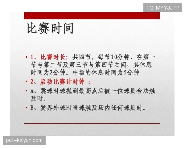 累计犯规判罚规则：计入方式与比赛影响