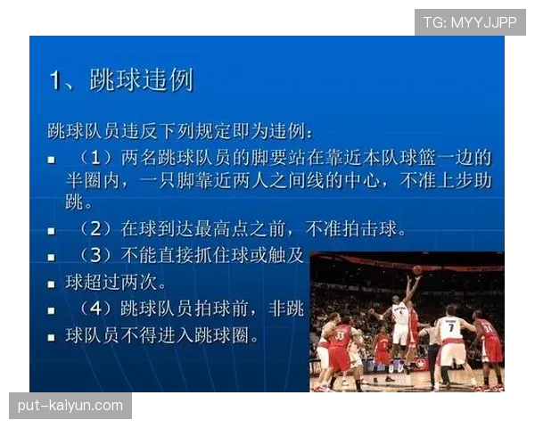 篮球规则解析：阻挡与防守站位判定的关键要素