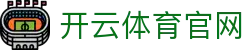 开云体育 KAIYUN SPORTS 登录入口 | 免费高清直播